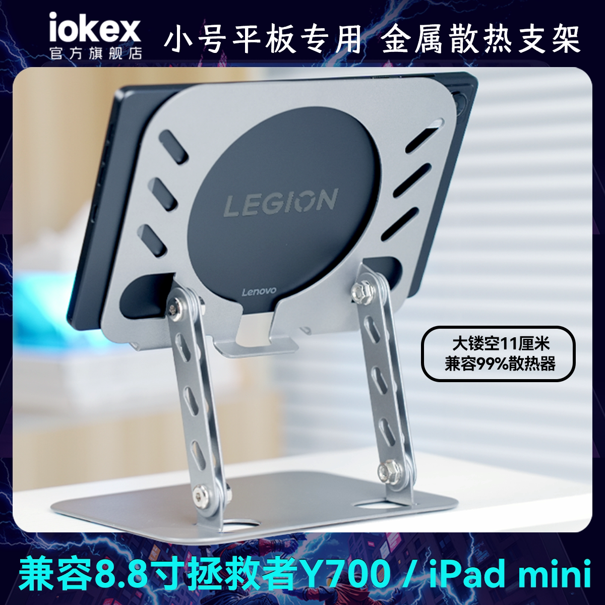 平板支架小平板8.8寸通用联想拯救者Y700游戏iPad mini陀螺仪架图片