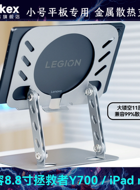 平板支架小平板8.8寸通用联想拯救者Y700游戏iPad mini陀螺仪架