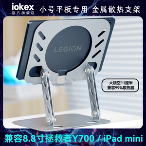 平板支架小平板8.8寸通用联想拯救者Y700游戏iPad mini陀螺仪架