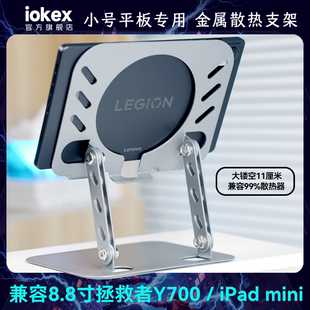 平板支架小平板8.8寸通用联想拯救者Y700游戏iPad mini陀螺仪架