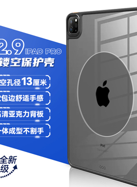 游戏吃鸡【大镂空】平板保护壳 iPad Pro套磁吸半导体散热器11寸Pro硬壳12.9透明