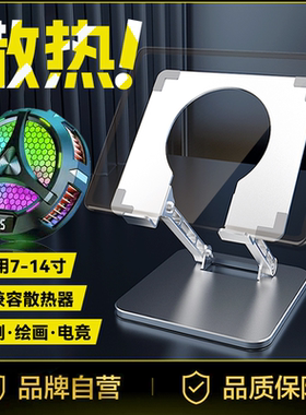平板支架旋转增高iPad游戏吃鸡电竞半导体散热器铝合金属大镂空