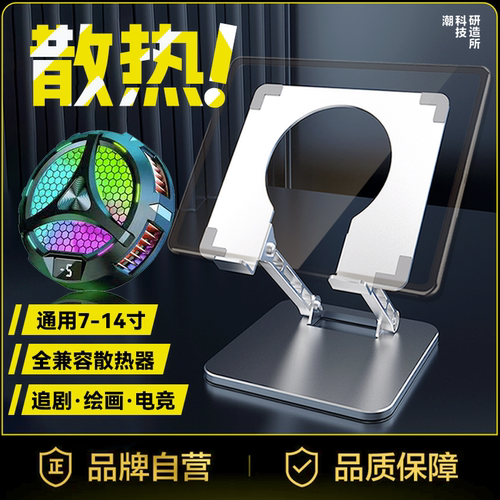 平板支架旋转增高iPad游戏吃鸡电竞半导体散热器铝合金属大镂空