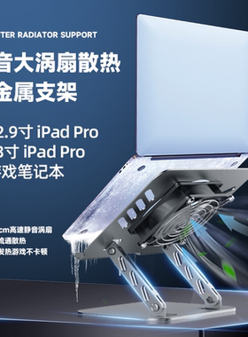 高速静音】平板笔记本支架金属通用iPad桌面MacBook增高支撑架