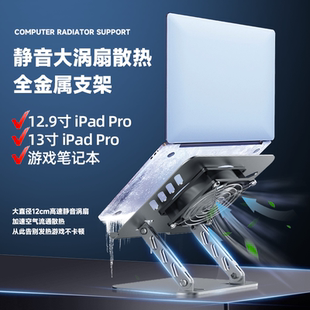 高速静音】平板笔记本支架金属通用iPad桌面MacBook增高支撑架