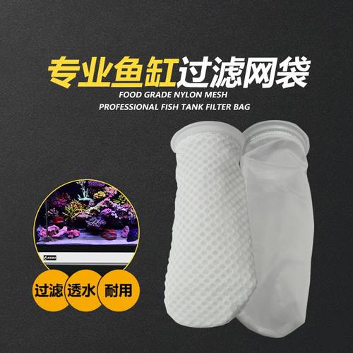 鱼缸过滤材料淡水海水蜂窝尼龙滤网袋150目200目清洗透水