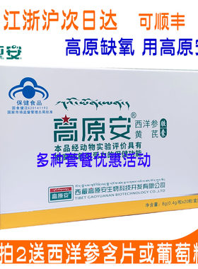 正品高原安胶囊高原反应缺氧