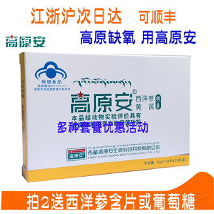 高原安胶囊正品西藏自驾高原反应店内有红景天胶囊携氧片