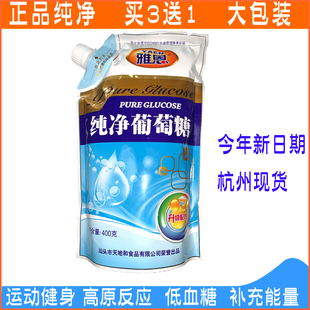 买3送1 军训健身补充能量低血糖 高原伴侣 纯净葡萄糖粉400克
