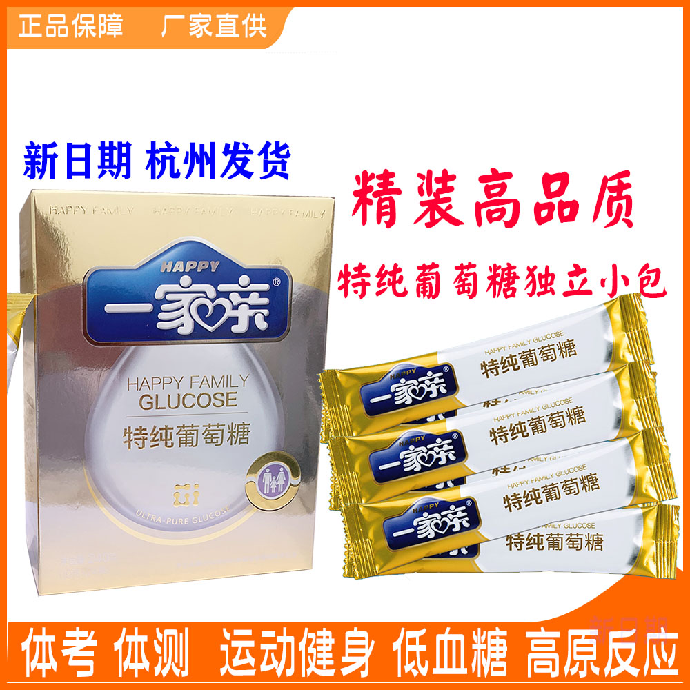 一家亲特纯无水葡萄糖粉 独立小包装体测体考运动补充能量低血糖