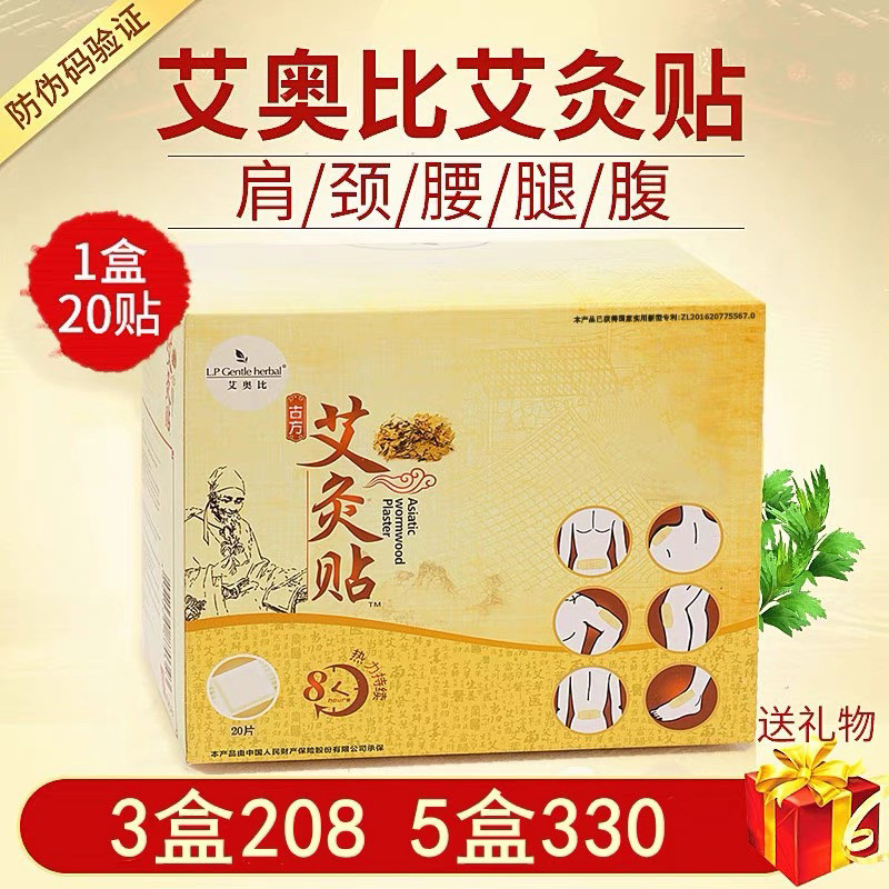 lp艾奥比艾灸贴正品艾炙贴暖贴艾草贴热敷温灸肩颈贴足贴全身穴位