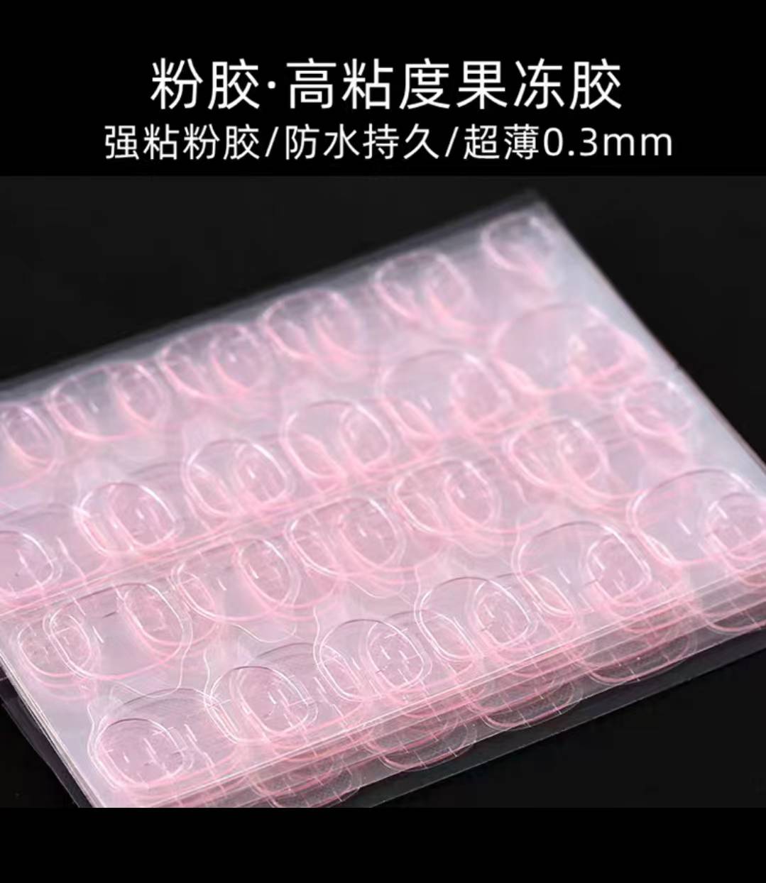 美甲穿戴甲果冻双面胶超薄不伤甲
