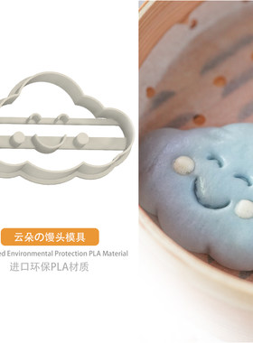 云朵月亮儿童辅食切模具家用模具