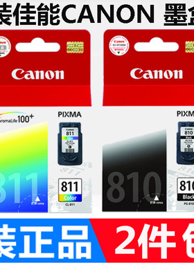 佳能CANON原装810XL黑色811XL墨盒MP245 MP258 268 276 486 MX328