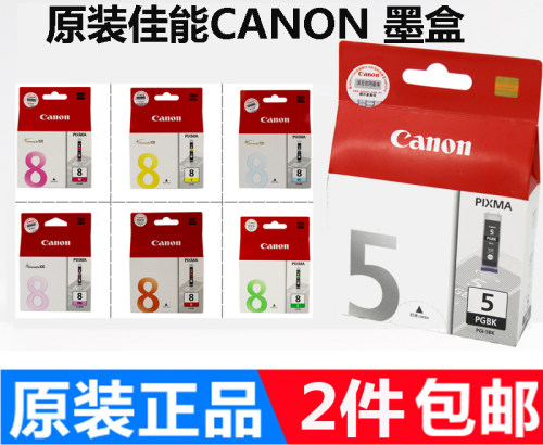 原装佳能PGI-5BK墨盒CLI-8 ix4000 IX5000 IP4500 IP4200 PRO9000