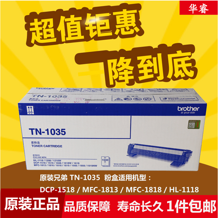 原装兄弟TN-1035粉盒墨鼓HL-1208 1218W DCP-1618W1619 1608 1519