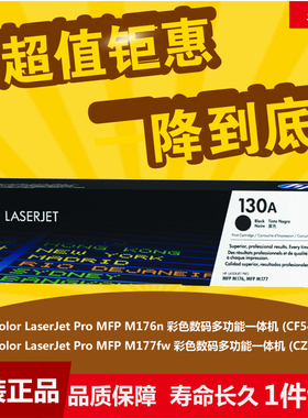 原装惠普M177FW硒鼓M176N墨粉盒HP130A黑色CF350A  CF351A CF352A