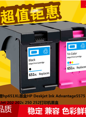 华睿惠普hp651XL墨盒HP Deskjet Ink Advantage5575 5645打印机墨