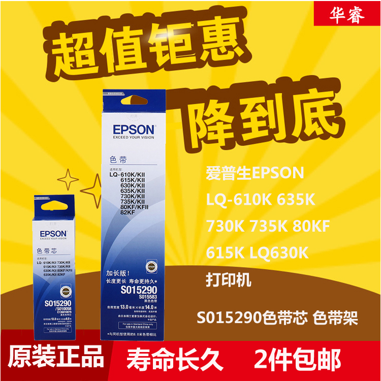 原装爱普生EpsonS015583 LQ610K色带615K 735K 80KF 82KF色带芯架
