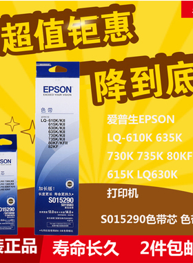 原装爱普生EpsonS015583 LQ610K色带615K 735K 80KF 82KF色带芯架