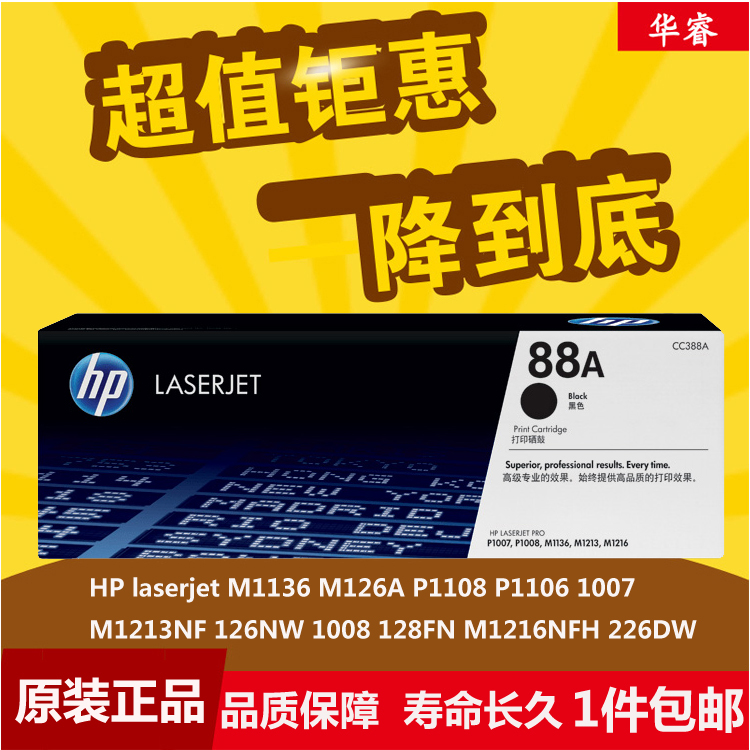 原装HP惠普388A 88A硒鼓P1106 P1008 1007 1108 M1136 126A墨粉盒