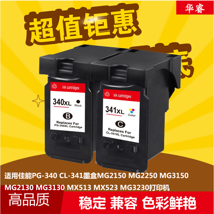 华睿佳能PG-340 CL-341墨盒CANON MG2150 2250 MG2130 3130 MX513