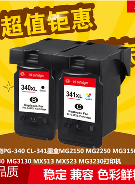 华睿佳能PG-340 CL-341墨盒CANON MG2150 2250 MG2130 3130 MX513