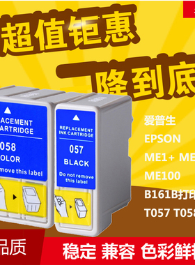 华睿适用爱普生EPSON ME1 ME1+ ME100打印机T057黑色T058彩色墨盒