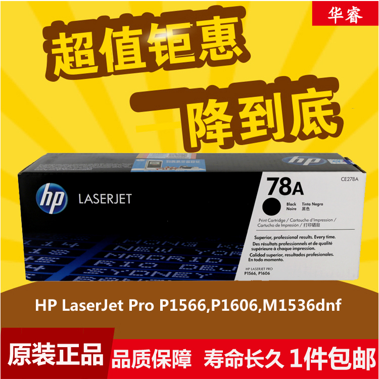惠普CE278A硒鼓HP laserjet pro P1566 