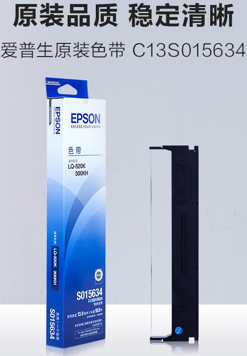 爱普生Epson C13S015634原装色带架正品适用于 LQ-520K LQ-300KH
