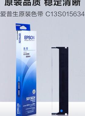 爱普生Epson C13S015634原装色带架正品适用于 LQ-520K LQ-300KH