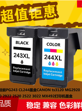 华睿佳能MX492墨盒MG3020 4527 2922 2522 3022打印机PG243 CL244