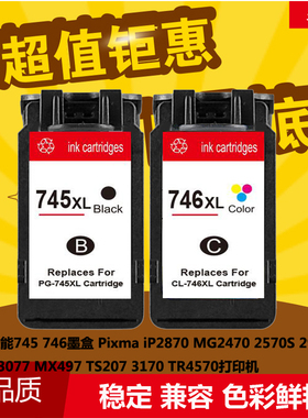 华睿适用CANON佳能PG745墨盒MG2470 2570 2580 IP2870 746墨水盒