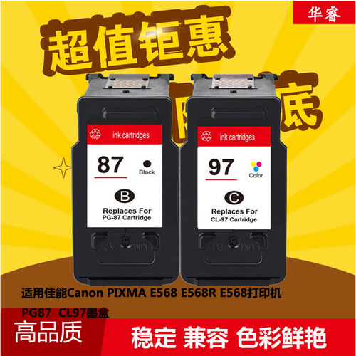 华睿适用佳能Canon PIXMA E568 E568R打印机一体机墨盒PG87 CL97