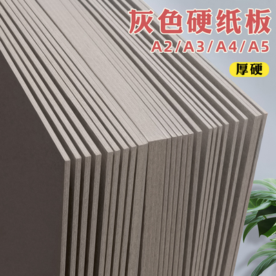 A4灰色硬纸板手工垫板硬质卡纸板
