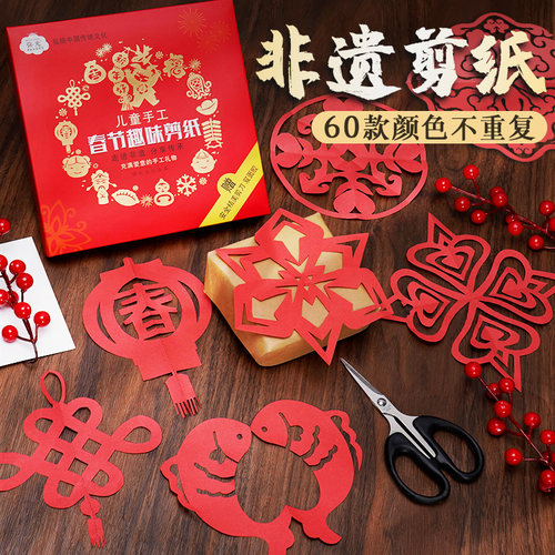 中国风非遗剪纸艺术套装窗花红纸
