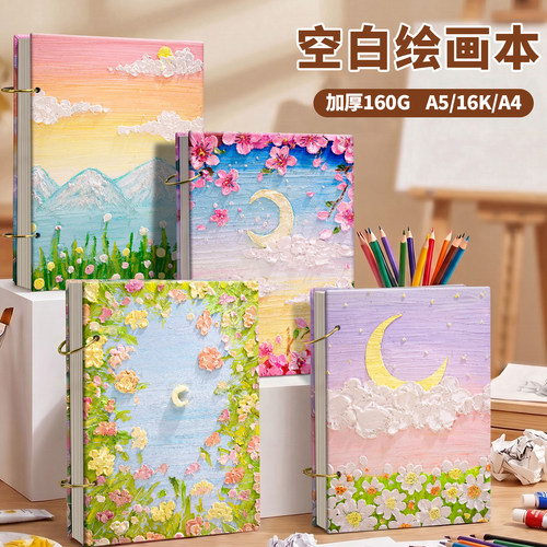 加厚不透色160G美术生专用空白A4