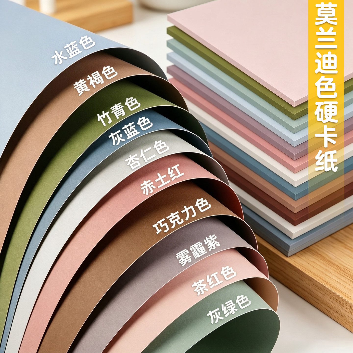 元浩莫兰迪色系卡纸硬手工彩色纸图片