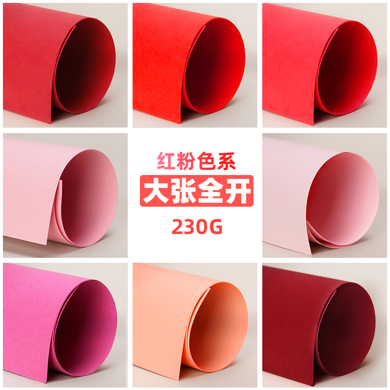 红色系卡纸全开粉色卡纸硬手工厚
