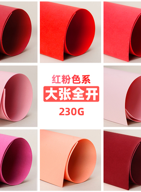 红色系卡纸全开粉色卡纸硬儿童手工制作材料彩色加厚幼儿园环创装饰大尺寸背景纸大红色酒红中国红橙色超大张
