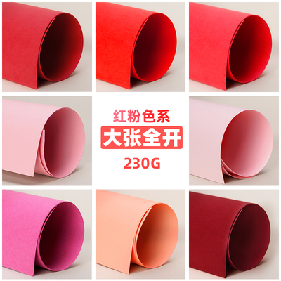 红色系卡纸全开粉色卡纸硬手工厚