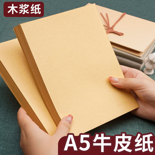 元浩A5牛皮纸封面装订封皮打印纸