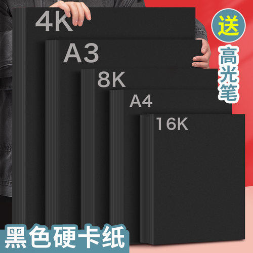 A4黑色卡纸4K硬手工厚黑卡纸A3