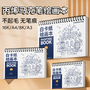 A3丙烯马克笔绘画本8k初中生美术专用空白写生本16k线圈加厚不透色8k幼儿园儿童A4小学生一年级涂鸦画画本子