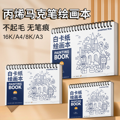 丙烯马克笔绘画本美术空白线圈本