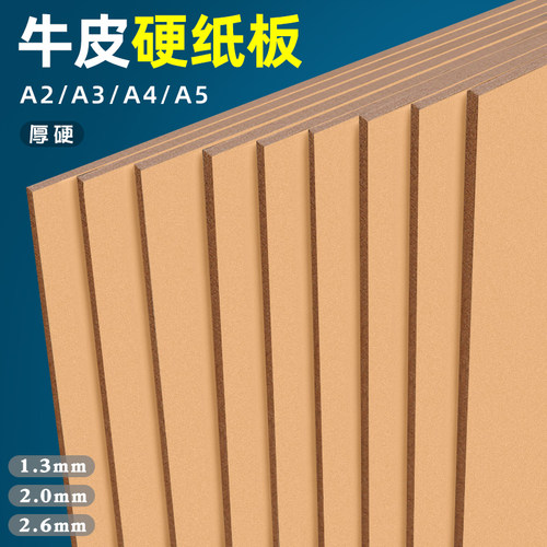 A4牛皮纸硬纸板A3儿童手工厚纸板