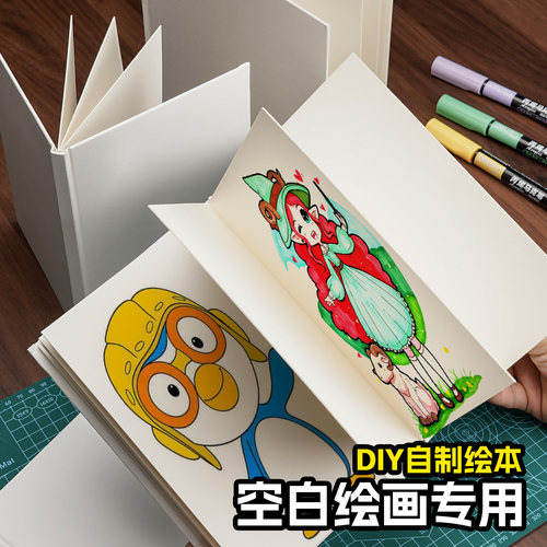 DIY自制绘本空白绘画专用卡纸本