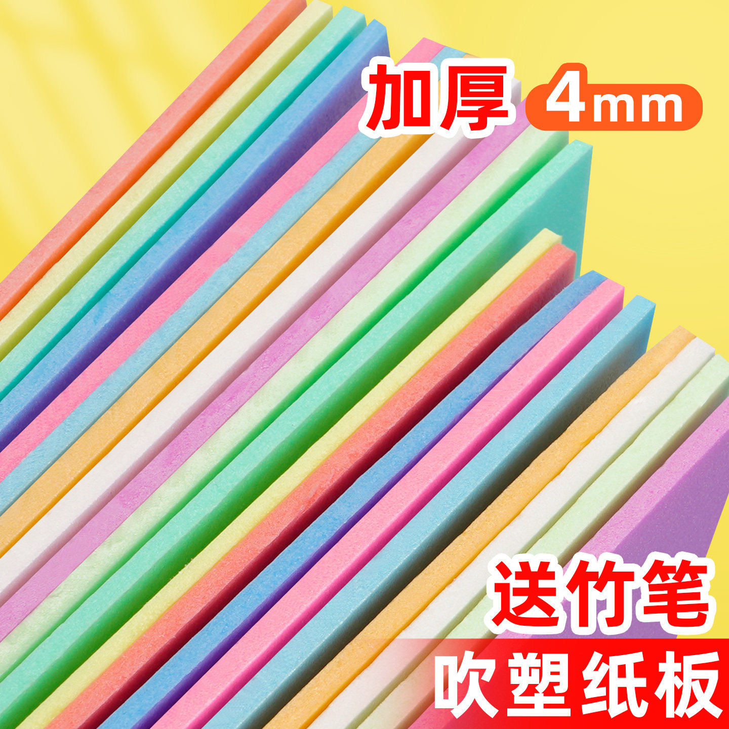 吹塑纸板a4美术专用油墨版画工具套装儿童手工diy板画雕刻全套材料包4mm高密度加厚小学生一年级彩色泡沫纸板