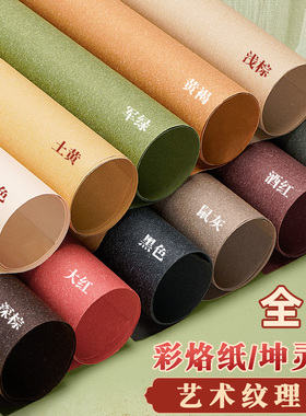 大张彩烙纸纹理纸坤灵纸森林绿100g全开卡纸1K环创幼儿园专用背景纸艺术手工暖浅杏色莫兰迪米色红色棕色