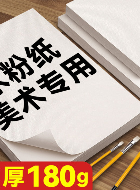 8k水粉纸幼儿园画画纸a4素描纸4K小学生a3八开四开16k色彩300g美术生水粉专用颜料涂鸦2k加厚160G180g200G
